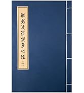 金剛般若波羅蜜経 掛け軸 小巻 仏教美術 絹本 書道 中国経巻 行書臨新集金剛般若波羅蜜経軸 - 観峰館